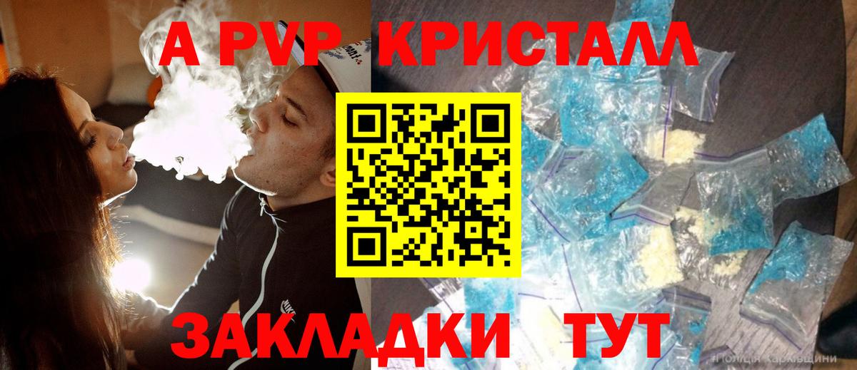 A-PVP СК КРИС  A-PVP Crystall  Вход с VPN  Алексеевка 