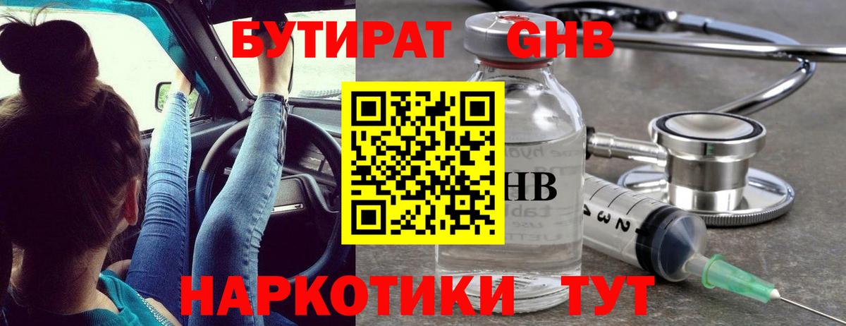 Бутират жидкий экстази Алексеевка