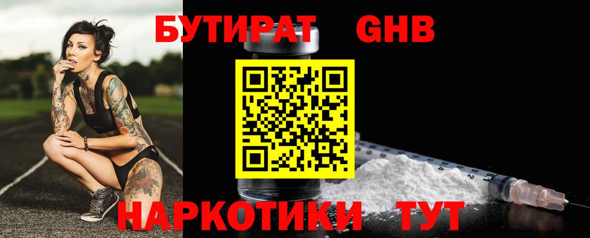 Алексеевка  Бутират жидкий экстази  Вход с VPN 