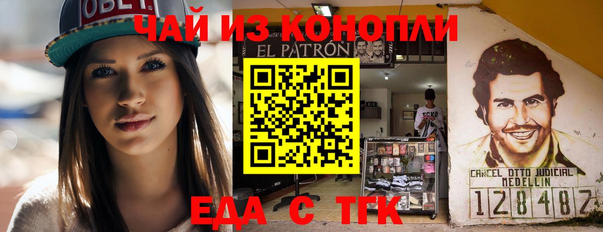 Еда ТГК конопля  Вход с VPN  Алексеевка 