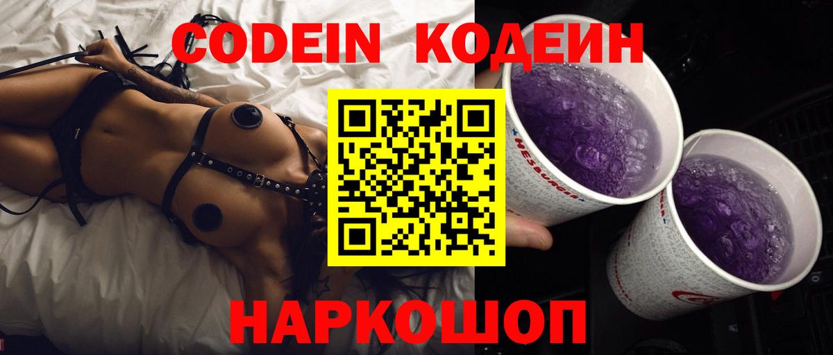 Кодеиновый сироп Lean напиток Lean (лин)  Вход с VPN  наркота  Алексеевка  Codein напиток Lean (лин) 