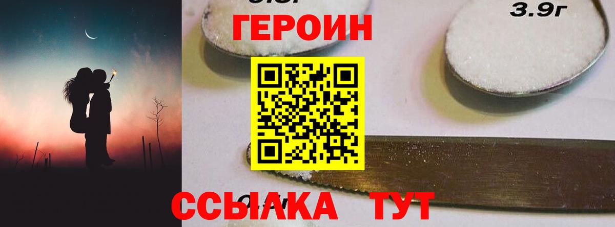 Алексеевка  Героин  Вход с VPN  Героин хмурый 