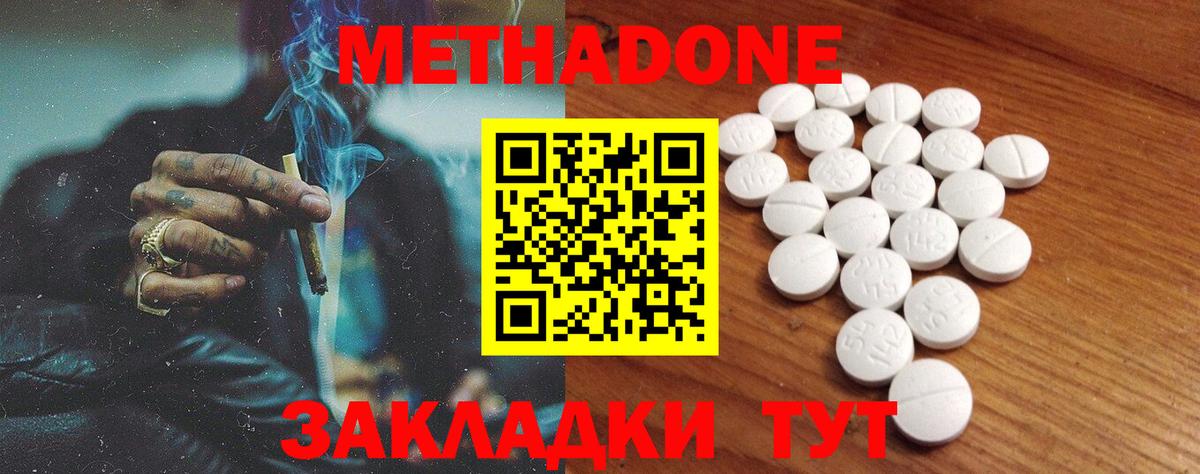 МЕТАДОН мёд  МЕТАДОН methadone  Алексеевка  Вход с VPN 