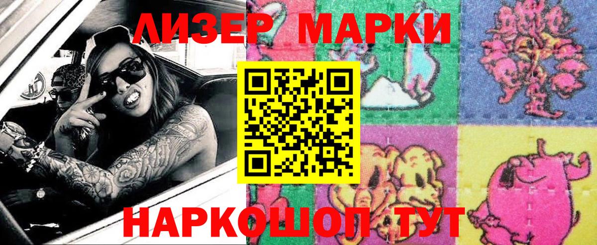 Наркотические марки 1,8мг Алексеевка