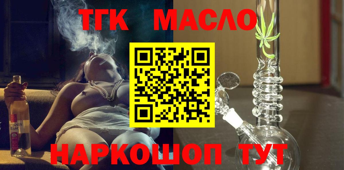 ТГК жижа  Вход с VPN  Алексеевка  Дистиллят ТГК жижа 